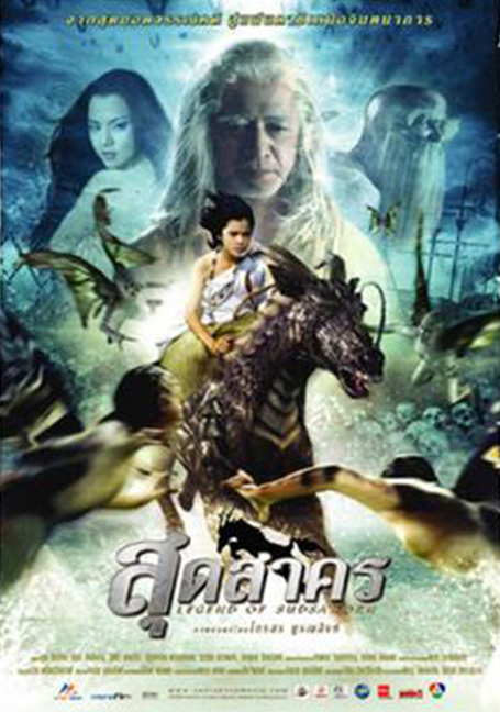The Legend of Sudsakorn (2006) สุดสาคร